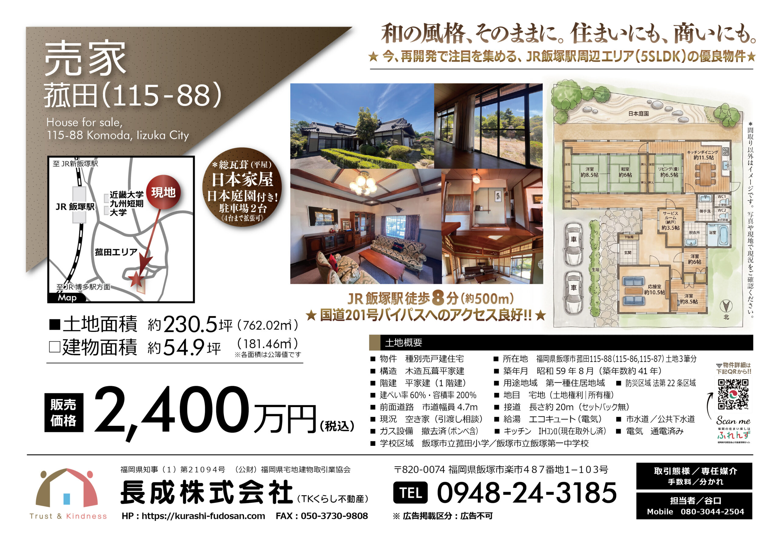 自社制作の販売図面(マイソク)サンプル