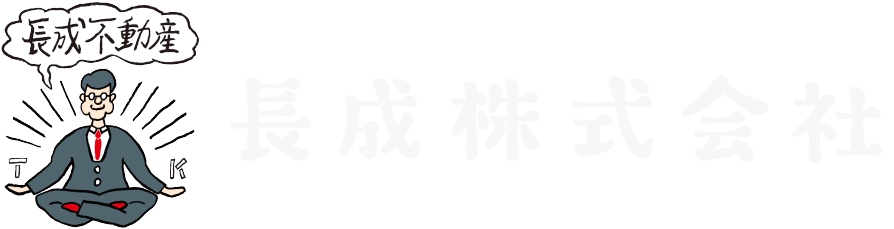 【飯塚(福岡)】長成株式会社（TKくらし不動産）